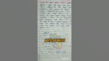 Class 10th Science ( Biology ) Notes Chapter - 6 जैव प्रक्रम ( Life Process ) || #shorts #ytshorts