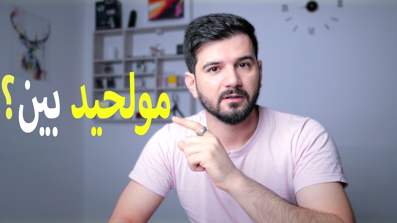 مولحیدە کوردەکان نازانن 