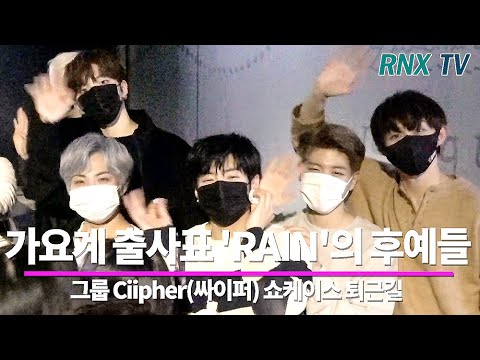 210215 싸이퍼,  갓 출사표! 과연 'RAIN' 명성을 이어갈까? - RNX tv