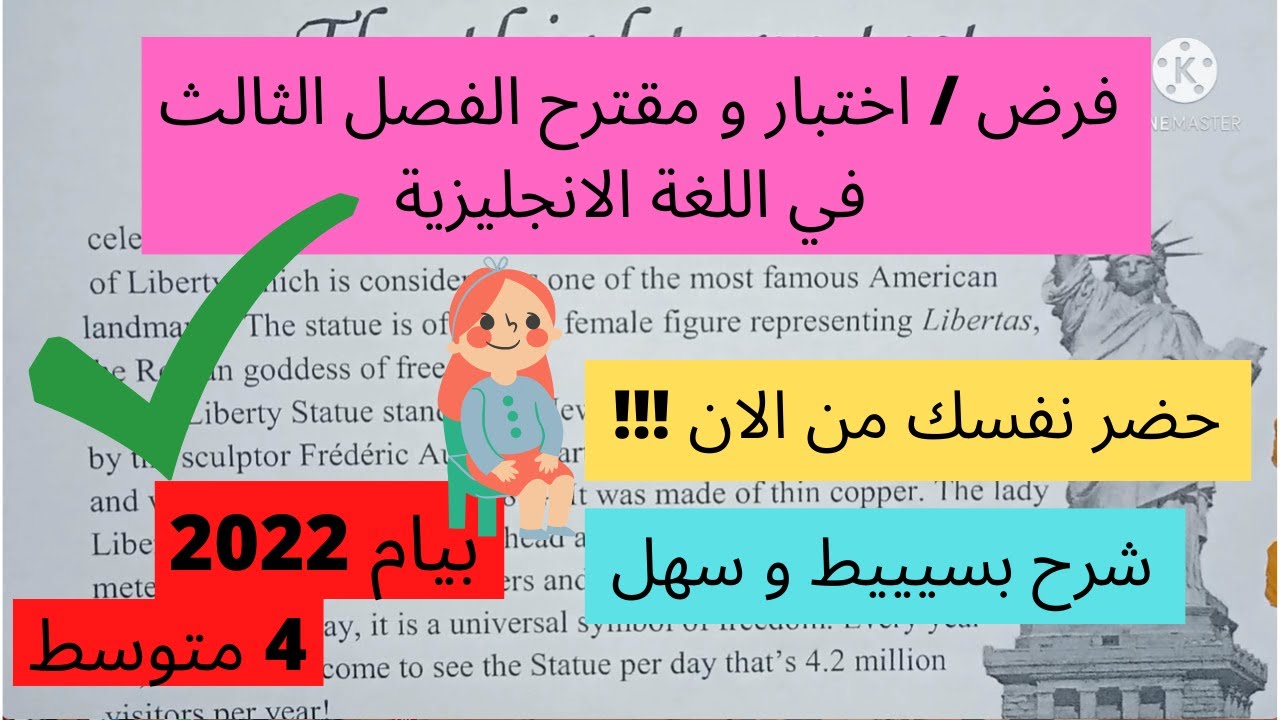 فرض | اختبار الفصل الثالث | مقترح بيام 2023 | اللغة الانجليزية للسنة الرابعة متوسط | 4 متوسط | 4AM 🤗
