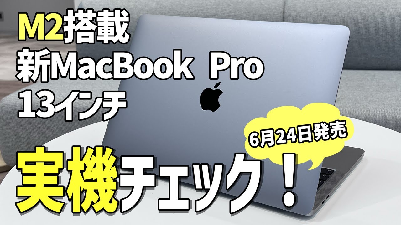 ASCII.jp：【実機レポ】新MacBook Pro 13インチはコンパクトなプロ仕様 