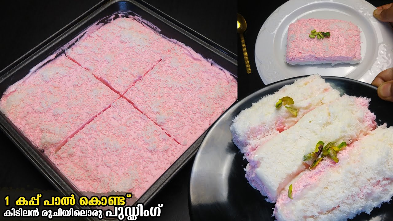 ☑️1 കപ്പ് പാൽ ഉണ്ടോ?പാത്രം കാലിയാകുന്ന വഴിയറിയില്ല, കിടിലൻ രുചിയിലൊരു പുഡ്ഡിംഗ്😋| Milk Pudding