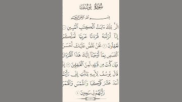 #surah_yusuf #quran #خالد_الجليل #sourat_youssef #القران #al_jaleel #سورة_يوسف