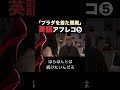 【ナイジェル登場】プラダを着た悪魔の英語の発音❺👠 #英語 #英語学習 #英語の勉強 #英語勉強 #英会話 #英会話初心者 #プラダを着た悪魔 #プラダを着た悪魔2 #発音 #映画