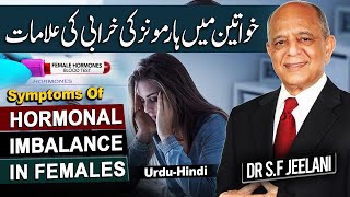 Symptoms of Hormonal Imbalance In Females - خواتین میں ہارمونز کے عدم توازن کی علامات - Urdu - Hindi