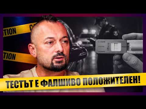 Полеви тест за н*ркотици ми съсипа живота...