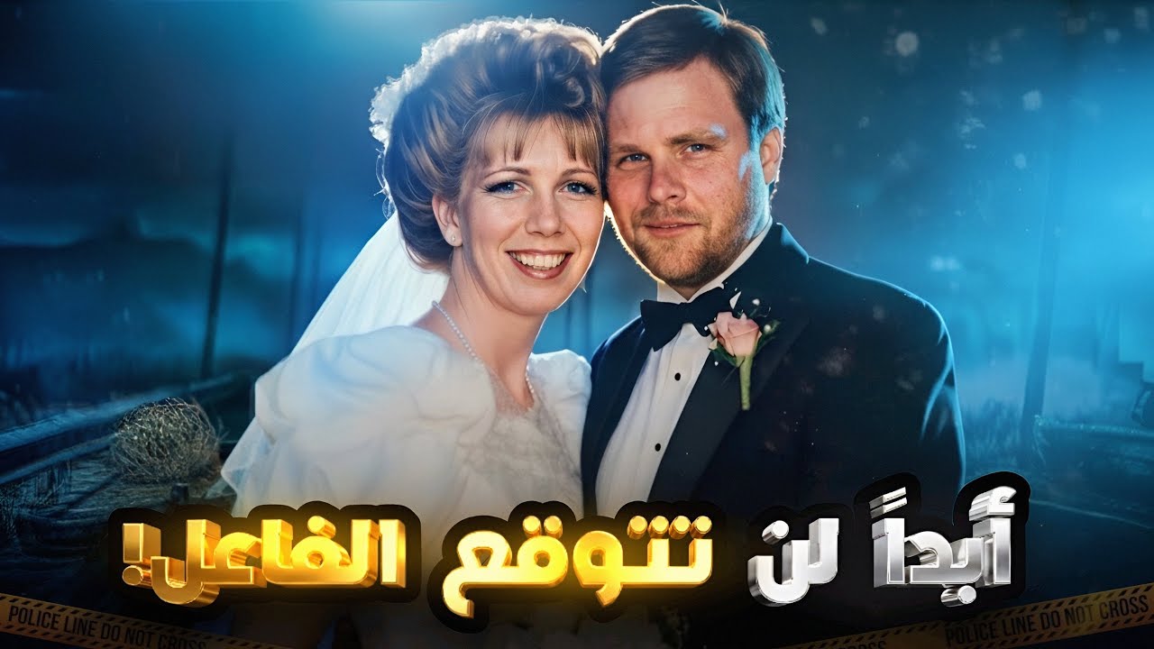 المحقق حل القضية بذكاء وساعده في حلها القاتل! 