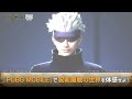 『PUBG MOBILE』で『呪術廻戦』を体感せよ！