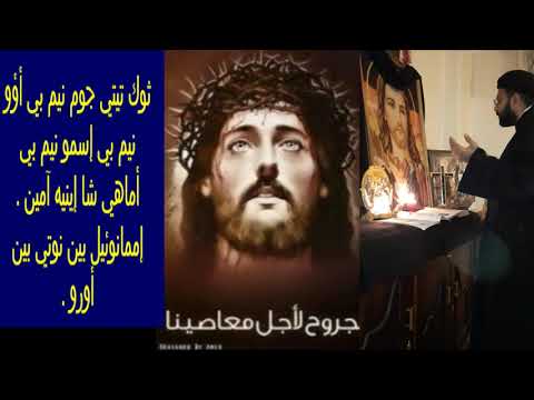 الساعة الاولي من ليلة الاثنين الكبير من البصخة المقدسة ابونا غبريال صبحي 