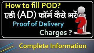 रजिस्टर्ड AD कैसे भेजे? Post office AD form Kaise Bhare | What is POD in Post office? Speed Post POD