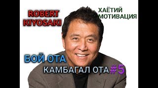 BOY OTA KAMBAGAL OTA #5 ROBERT KIYOSAKI