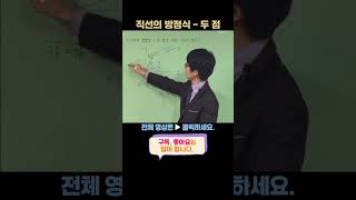1등급 사수!!! [기하] 평면벡터 39 - 직선의 방정식_두 점을 지나는 직선
