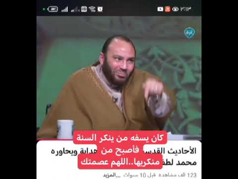محمدهداية محموق في الدفاع عن السنة عقلا ونقلا يظهر السبوبة مكنتش حلوة 