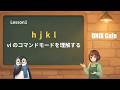 UNIX Cafe Lesson 1:まず最初に覚えたい「vi コマンドモード」の基本