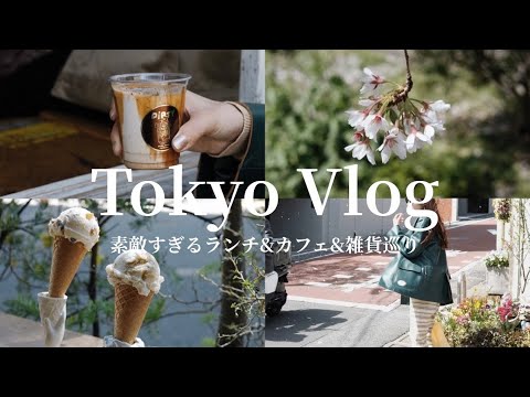 Holiday vlog 素敵すぎるランチとカフェと雑貨な休日