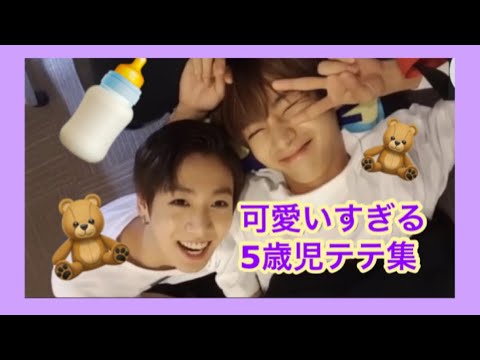 【BTS】【テテ】5歳児テテが可愛いすぎる