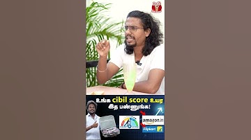 உங்க Cibil Score increase பண்ண இத பண்ணுங்க🤩👍🏻