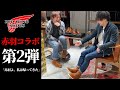 【一気見】レッドウイング公式とコラボ！「赤羽よ、私は帰ってきた」【ディレクターズカット版】    /  シン・革靴小説うなブロ