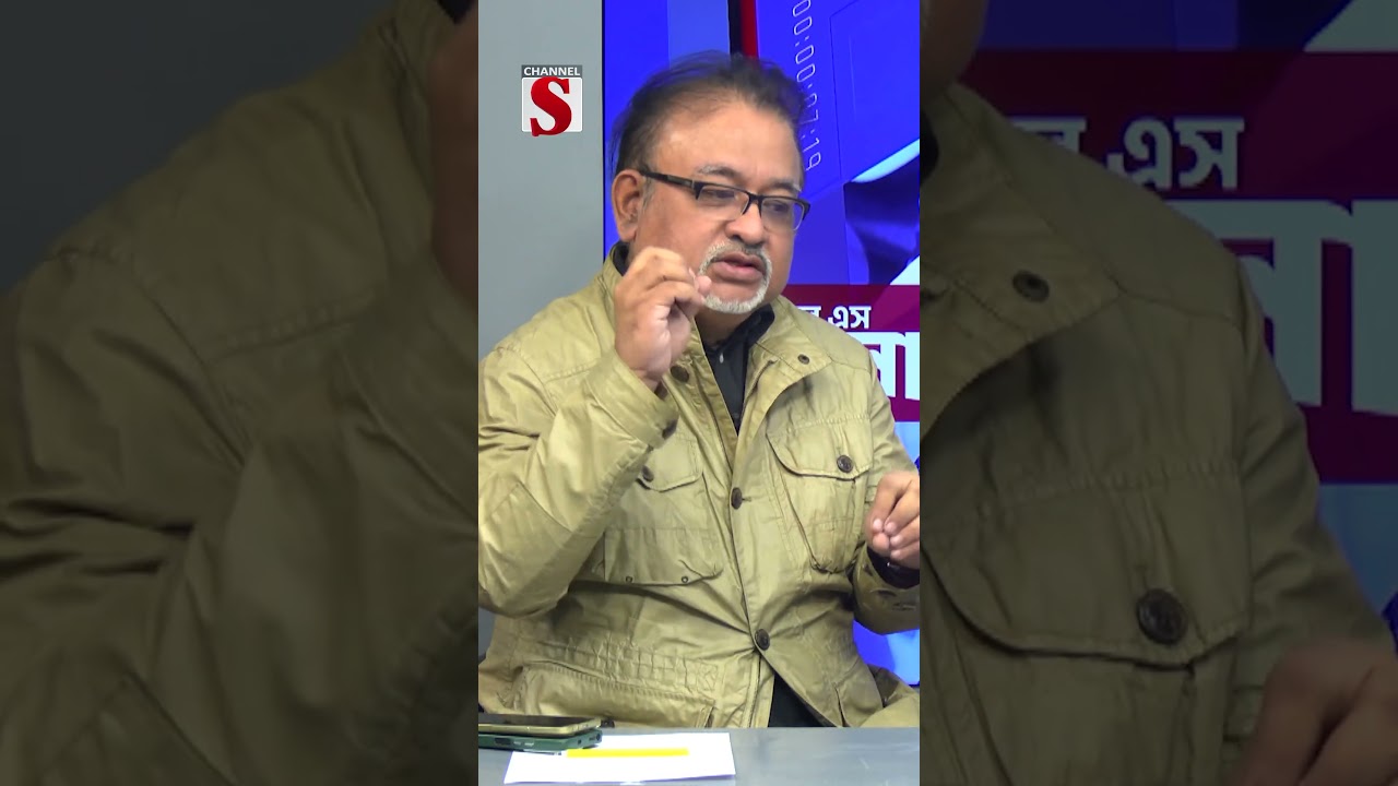 বাংলাদেশ ভুগছে অগণতান্ত্রিকতায় —আব্দুন নূর তুষার আব্দুন নূর তুষার   |  Abdun Nur Tusher| Channel S