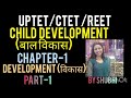 UPTET/CTET/REET Child Development(बाल विकास)Development Part-1 