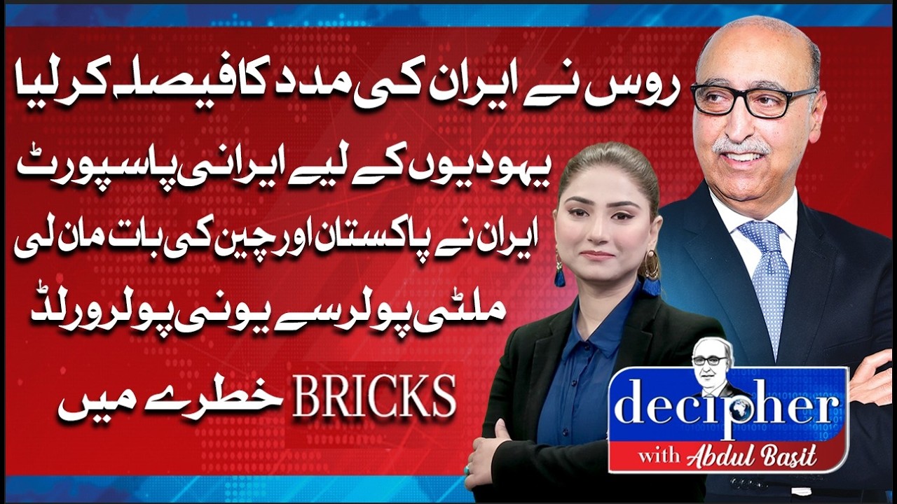 Russia Backs Iran – Jewish Passports Decision & BRICS Multipolar World in Danger || Decipher