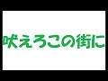 吠えろこの街に/矢沢永吉_248 cover by 感謝