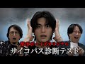 第一弾!都市ボーイズオリジナル「 サイコパス診断テスト」に挑戦!【夜な夜なプロジェクト】