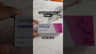 Unwanted 72 Tablet (अनवांटेड 72) के उपयोग (Uses in Hindi)