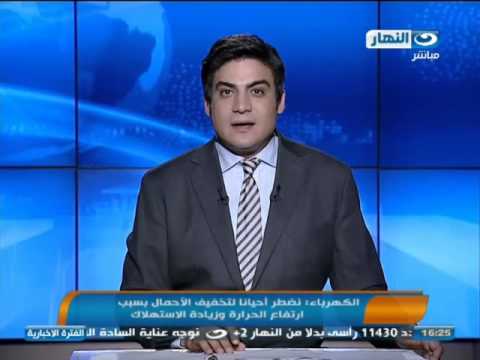 أخبار النهار الكهرباء نضطر أحيانا لتخفيف الأحمال بسبب ارتفاع الحرارة وزيادة الاستهلاك