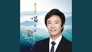 Chuan Qi San Bu Qu