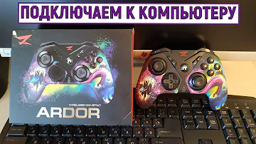 Как подключить геймпад ZET GAMING Ardor к компьютеру