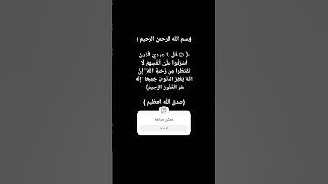 سورة الزمر الآية [52]