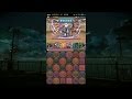 【パズドラ】双極の女神ver2.87　抗神機・ラグナロク＝ドラゴン pt（11-22F）