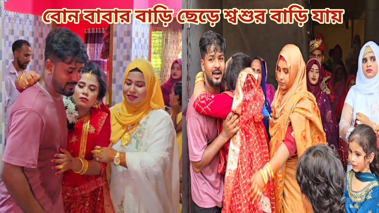 সবাইকে কাঁদিয়ে ছোট বোন বিদায় নিয়ে বাবার বাড়ি ছেড়ে শ্বশুর বাড়ি যায়!😥 #sisters_wedding