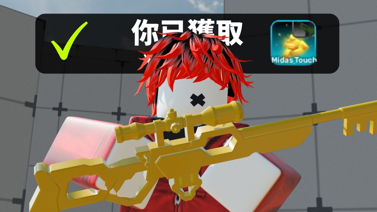 【Roblox】玩了兩年競爭者 我終於獲得了狙擊的金雕😈【競爭者Rivals】