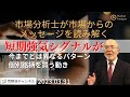 【市場からのメッセージを読み解く】短期強気シグナルが今までとは異なるパターン。個別銘柄を買う動き【資料は概要欄より】