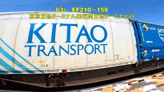 岩国市の下車第4踏切を通過する63レ　EF210－158　4月13日