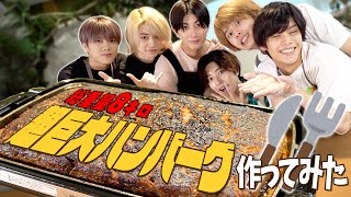 7 MEN 侍【超巨大ハンバーグ】素晴らしい出来栄え…!?