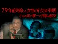 【2024年解決】なんと79年後。 1944年、5人の子を残し失踪した母の行方…