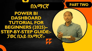 የPower BI Tutorial ትምህርት ከጀማሪ እስከ መካከለኛ ክፍል-2 በአማርኛ (Power BI Tutorial in Amharic):-PART-2