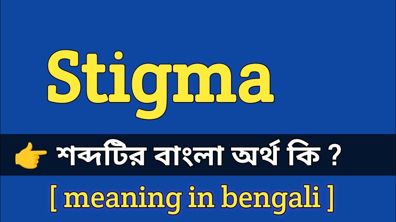 Stigma Meaning In Bengali With Example Stigma Stigma Meaning In Bengali With Example Stigma