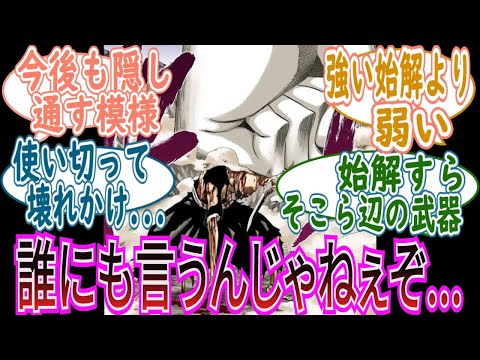 【ブリーチ/BLEACH】滅却師も奪わなかった一角の卍解に対する読者の反応集