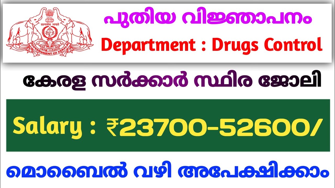 lab attender job malayalam psc job vacancy in kerala govt job