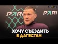 ПЕТР ЯН: &quot;русские вперёд&quot;, Дагестан, ЧЕСТНО о карьере, победа Махачева / Ян ЗАЗНАЛСЯ? Ответ хейтерам