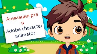 картинка: Почему не работает рот в Adobe character animator