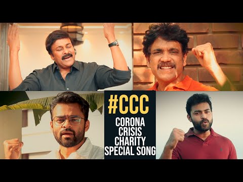 MUST WATCH: Corona Crisis Special Song | Chiranjeevi, Nagarjuna, Sai Tej, Varun Tej | #CCC