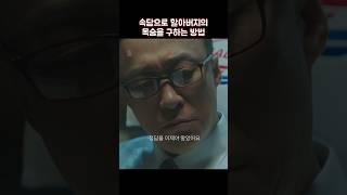 속담으로 할아버지의 목숨을 구하는 방법 #shorts #재벌집막내아들