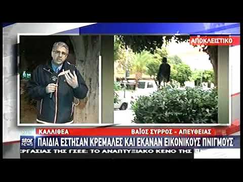 Καλλιθέα - ανατριχίλα: Παιδιά έστησαν κρεμάλες - Έκαναν εικονικούς πνιγμούς