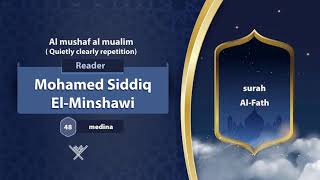 surah Al-Fath {Quietly clearly repetition } {{48}} Reader Mohamed Siddiq El-Minshawi