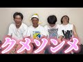 クメソンメゲームやってみた!!